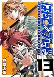 はやて×ブレード 13 ドラマCD付特装版 (はやて×ブレード) (ヤングジャンプコミックス)