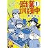 ぴっかり職業訓練中（1）