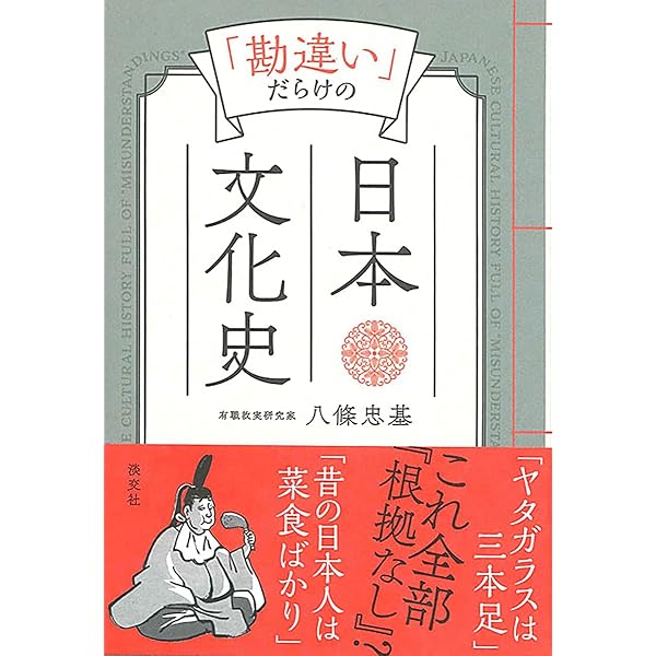 素晴らしい装束の世界 いまに生きる千年のファッション 素晴らしい装束の世界」 いまに生きる千年のファッション(八條忠基 著