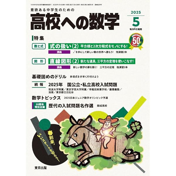 Amazon.co.jp: 高校への数学 (2025年4月号) : 本