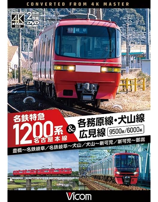 名古屋鉄道　一般系統板　【豊橋/鳴海】 sddefault.jpg