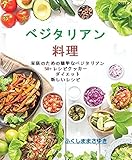 ベジタリアン 料理: 家族のための簡単なベジタリアン,50+レシピクッカー 05