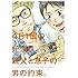 荒井ママレ,渡辺俊美「461個の弁当は、親父と息子の男の約束。」