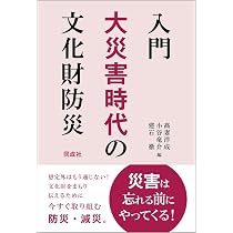 文化財と標本の劣化図鑑 | 岩﨑 奈緒子, 佐藤 崇, 中川 千種, 横山 操