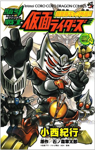 駈斗戦士（カードウォーリア）仮面ライダーズ1.2フルコンプセット 仮面ライダーシリーズ 駈斗戦士(カードウォリアー)仮面