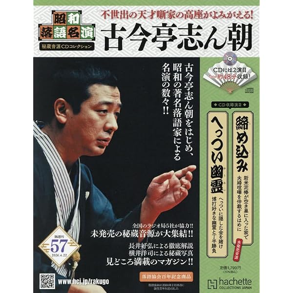 Amazon.co.jp: 昭和落語名演 秘蔵音源CDコレクション(7) 2024年 5/22