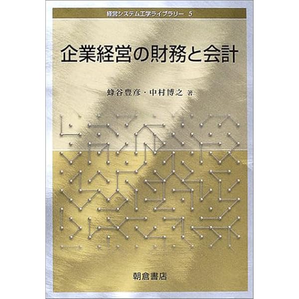 入門企業会計 Amazon.co.jp: 企業会計入門 - 考えて学ぶ 補訂版 : 斎藤 静樹: 本