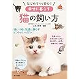 はじめてでも安心!幸せに暮らす猫の飼い方