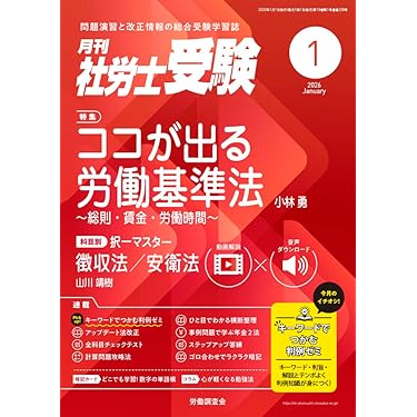 社会保険労務士2018年度試験対策バリューセット2CD+DVD フォーサイト