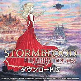 ファイナルファンタジーXIV: 紅蓮のリベレーター コレクターズエディション (数量限定予約特典コード配信)【予約特典】オリジナルPC壁紙配信|オンラインコード版