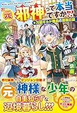元邪神って本当ですか!?: 万能ギルド職員の業務日誌