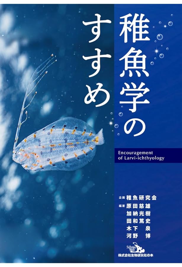 日本産稚魚図鑑 | 沖山 宗雄 |本 | 通販 | Amazon