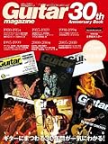ギター・マガジン30周年記念ブック (Guitar Magazine Mook)