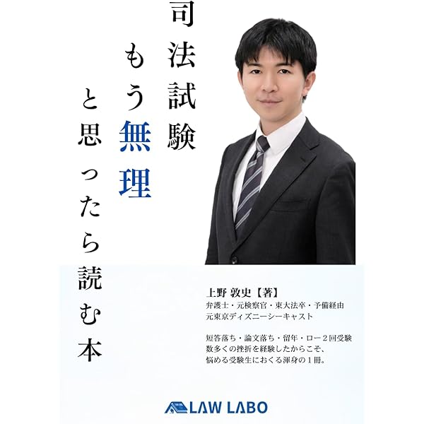 加藤先生＆jiji先生、司法試験に最短合格する方法を教えてください