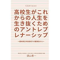 いずれ起業したいな、と思っているきみに 17歳からの