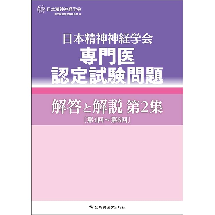 日本精神神経学会 精神科専門医テキスト | 日本精神神経学会精神科