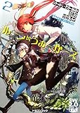 ソード・ワールド2.0リプレイ ルーン・うぉーかーズ2 (富士見ドラゴンブック)