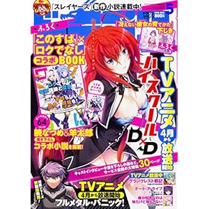 ドラゴンマガジン 2018年5月号 ドラゴンマガジン 2018年5月号