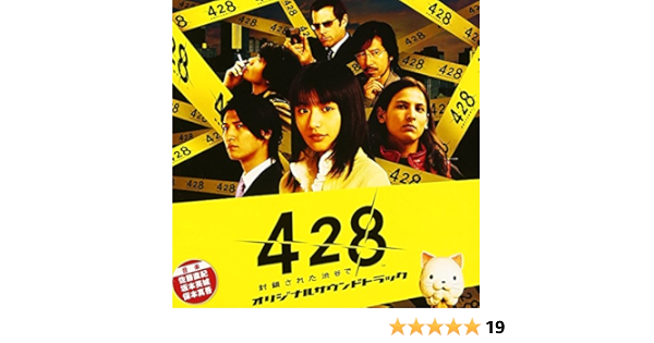 Amazon Wiiゲーム 428 封鎖された渋谷で オリジナルサウンドトラック ゲーム ミュージック 佐藤直紀 ゲーム ミュージック