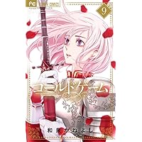 コールドゲーム10 コールドゲーム（10） (フラワーコミックス) | 和泉かねよし | 少女