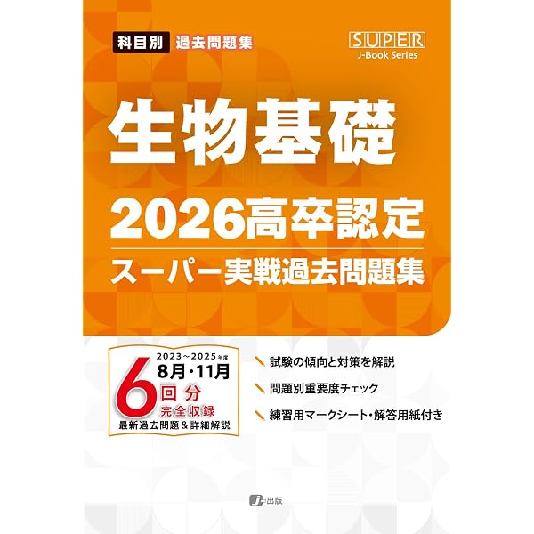 高卒認定ワークブック 新課程対応版 国語 | J-Web School, J-出版編集