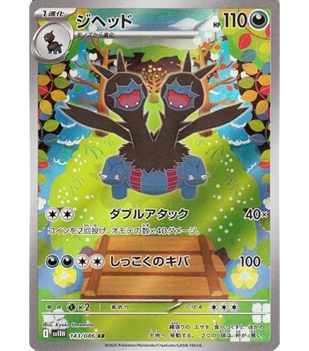 クリムガン AR 20枚セット SV11W ホワイトフレア Amazon.co.jp: ポケモンカードゲームSV sv11W 拡張パック