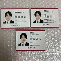【バラ売り可能】宮舘涼太多め SnowMan 厚紙・切り抜き298枚セット Snow Man - WiNK UP 1月号 厚紙 Snow Man 宮舘涼太 5枚セットの