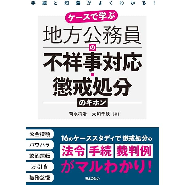 Amazon.co.jp: Q&A地方公務員の分限処分、懲戒処分の実務 : 鵜養幸雄