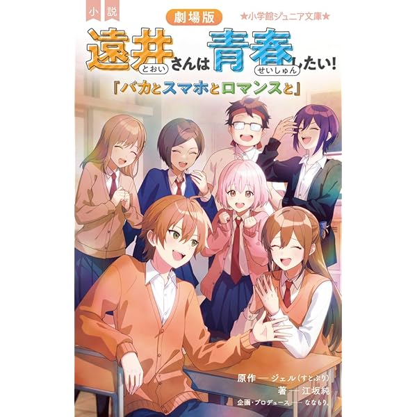 遠井さんは青春したい！ -って言ったらアニメ映画化したんだけど