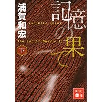 彼女は存在しない (幻冬舎文庫) | 浦賀和宏 |本 | 通販 | Amazon