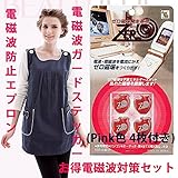 電磁波　カット　防止　OAエプロン　ブルー色　IHヒーター対応 ＆ ゼロ磁場発生基板　ステッカー　Pink色　スマホ向け　お得セット
