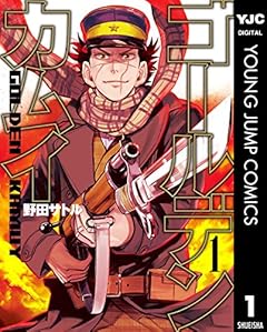 ゴールデンカムイ 1 (ヤングジャンプコミックスDIGITAL)