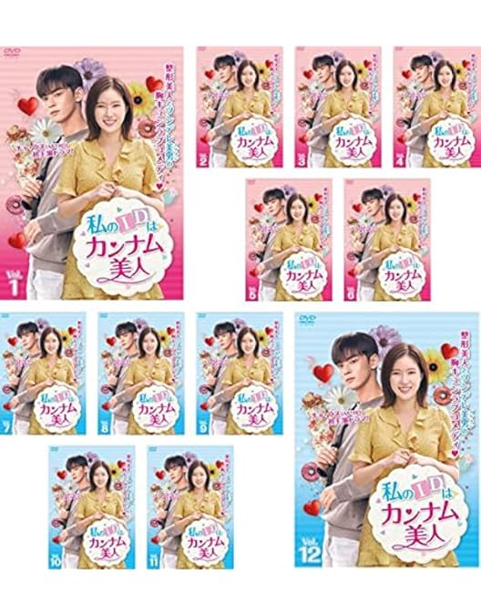 Amazon.co.jp: 私のIDはカンナム美人 DVD-BOX1 : チャ・ウヌ, イム
