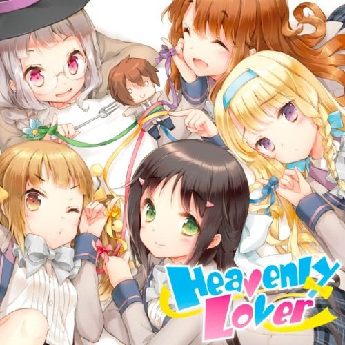 TVアニメ『この中に1人、妹がいる!』ED主題歌 Heavenly Lover