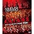 NMB48「NMB48 大阪十番勝負(完全版)2012.5.3@大阪・オリックス劇場」