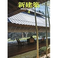 新建築2023年12月号/木造特集 | 新建築社 |本 | 通販 | Amazon