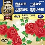 �e�C�`�NDVD�J���I�P �J���I�P�T�[�N��W �x�X�g4