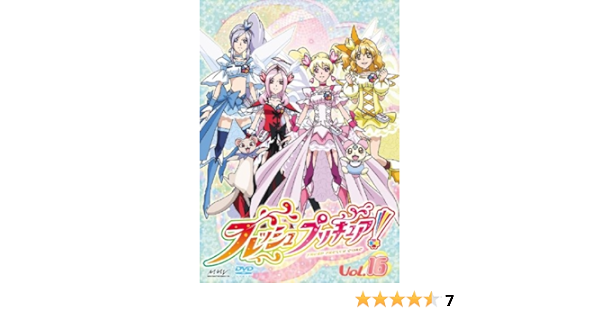 フレッシュプリキュア 16 最終巻 Dvd