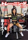トレーニングマガジン Vol.11 (B・B MOOK 651 スポーツシリーズ NO. 523)