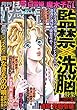 ほんとうに怖い童話 2018年 09月号 [雑誌]