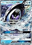 ポケモンカードゲームSM/カプ・レヒレGX（RR）/GXバトルブースト