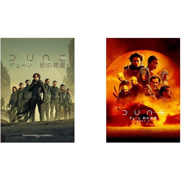 Amazon.co.jp: DUNE/デューン 砂の惑星 [DVD] : ドゥニ・ヴィルヌーヴ
