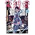束縛愛～彼氏を引きこもらせる100の方法～（1）Kindle版