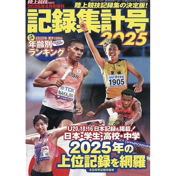 世界陸上東京2025観戦ガイド (BIGMANスペシャル) | 世界文化社 |本