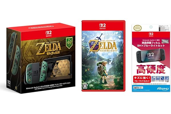 Nintendo Switch 2 （日本語・国内専用） ゼルダの伝説 40周年 アニバーサリーエディション＆ゼルダの伝説 時のオカリナ -Switch2 & 【任天堂ライセンス商品】Nintendo Switch 2 専用液晶保護フィルム 9H×ブルーライトカット【Amazon.co.jp限定】 特典 アイテム未定 同梱 & 【パッケージ版早期購入特典】オリジナルアートカードセット/オリジナルステッカー 同梱