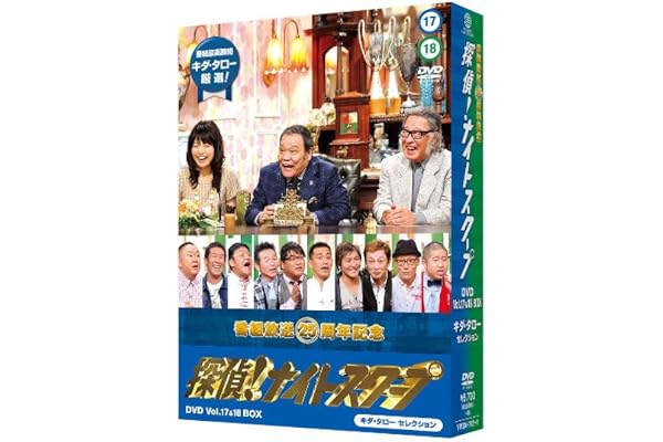 探偵 ナイトスクープdvd Vol 17 18 Box キダ タロー セレクション お笑い バラエティ Amazon