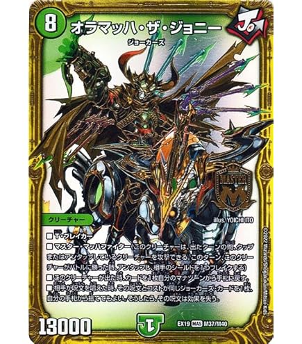 Amazon.co.jp: デュエルマスターズ メラビート・ザ・ジョニー