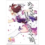 キャラクタースリーブ TVアニメ『ウマ娘 プリティーダービー』 スペシャルウィーク(ENM-012) パック