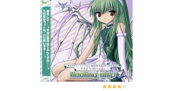 Amazon Healing Ship ヴァニラ H かないみか Bee 上松範康 ヴァニラ H かないみか アニメ ミュージック
