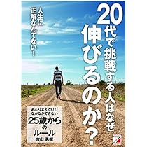 あたりまえだけどなかなかできない 33歳からのルール (アスカ